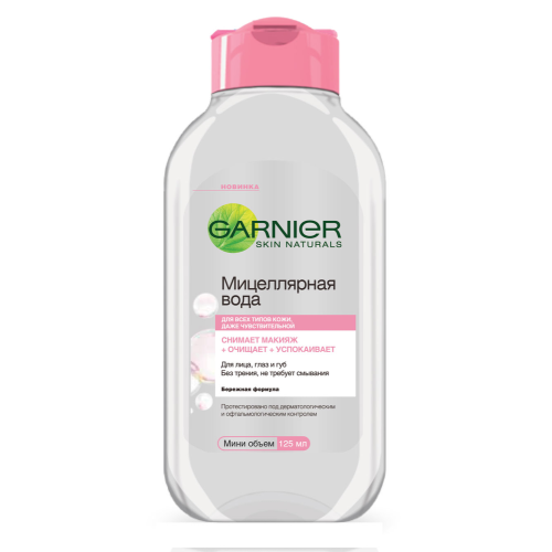 Мицеллярная вода для всех типов кожи Garnier Skin Naturals, 125 мл (розовая маленькая)