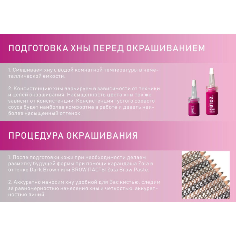 Henna eyebrow set ZOLA 6 pcs + oil (henna 5 g) - DISCOUNT (until 16.03.26)