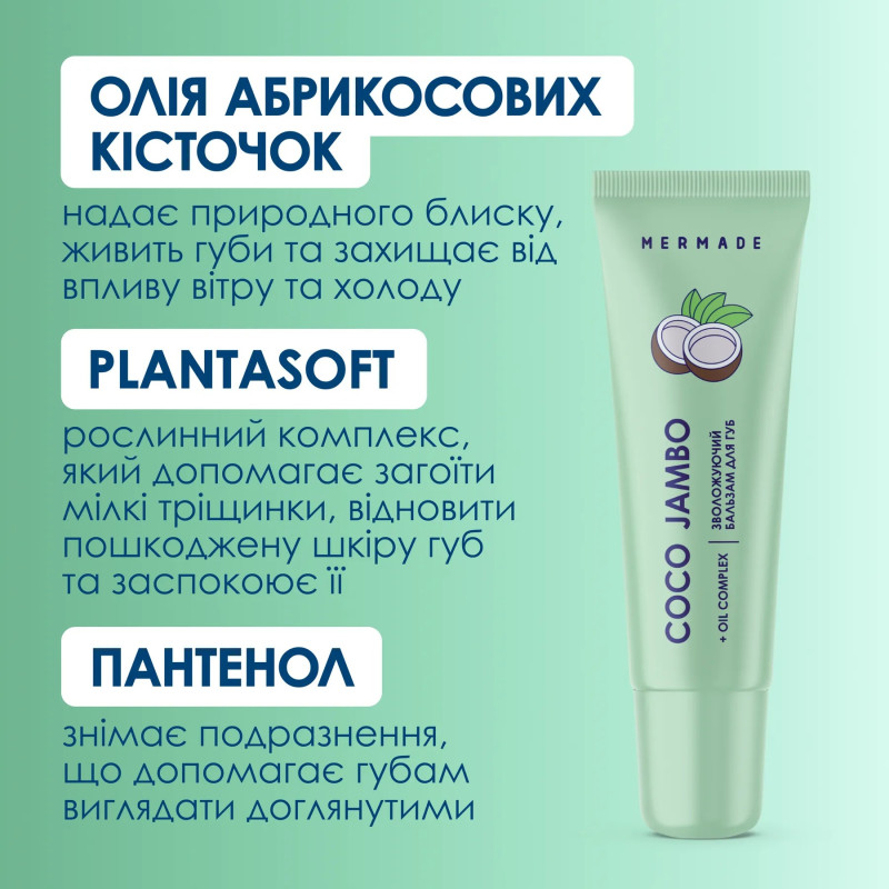 Бальзам для губ увлажняющий MERMADE / Coco Jambo, 10 г