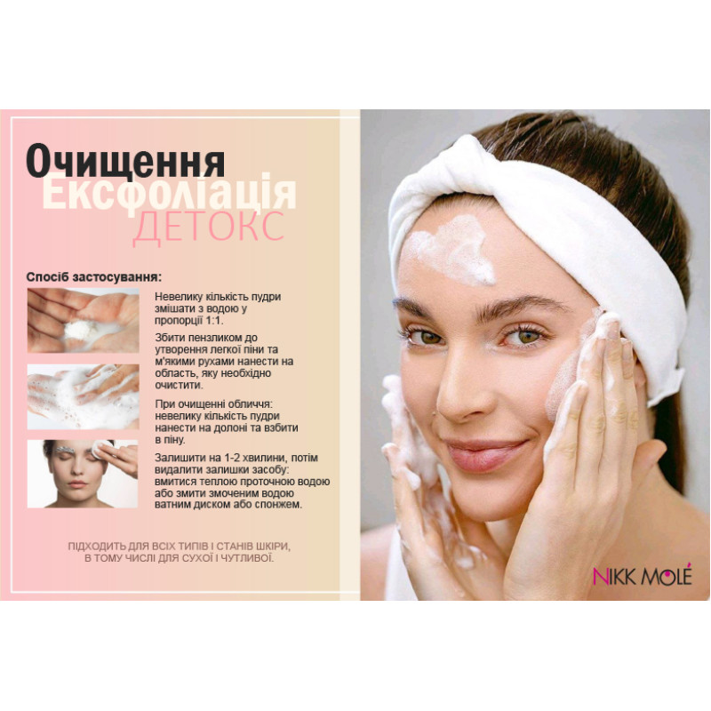 Энзимная очищающая пудра для бровей и ресниц Nikk Mole Enzyme Cleanser Powder 3в1, 50 г