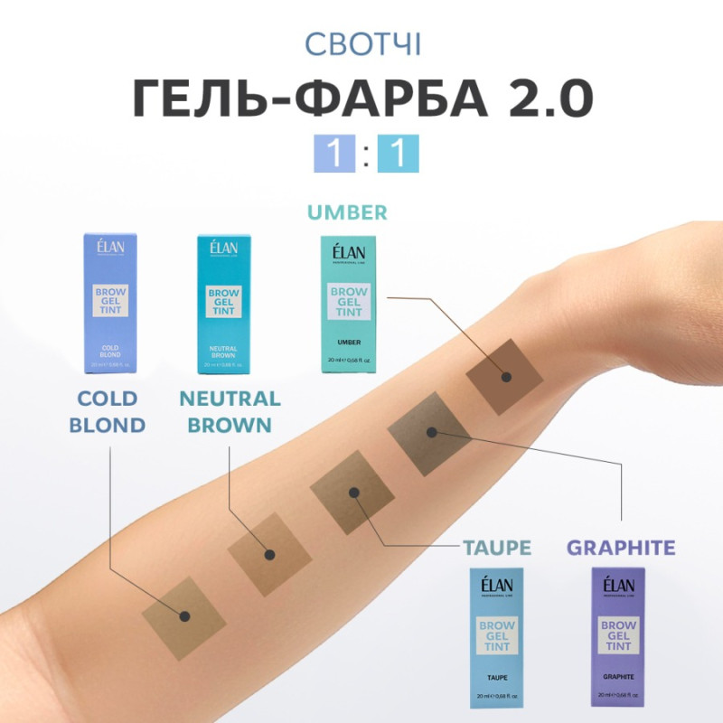 Гель-краска для бровей ELAN - Brow Gel Tint - Umber, 20 мл (в тубе)