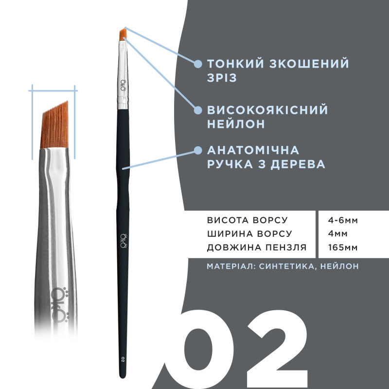 Кисть для бровей OKO - BLACK EDITION - №2 (узкая скошенная)