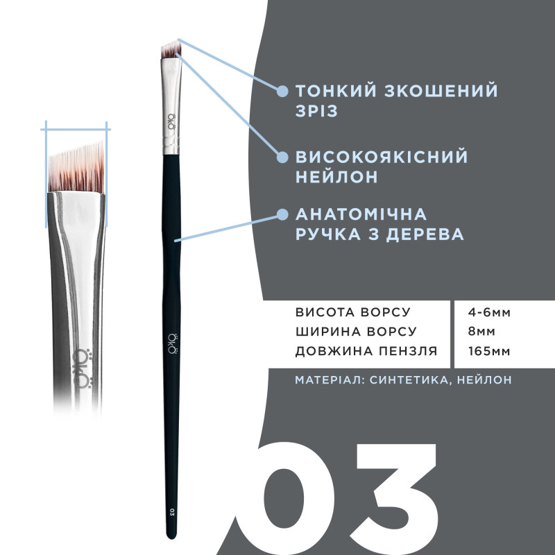 Кисть для бровей OKO - BLACK EDITION - №3 (скошенная)