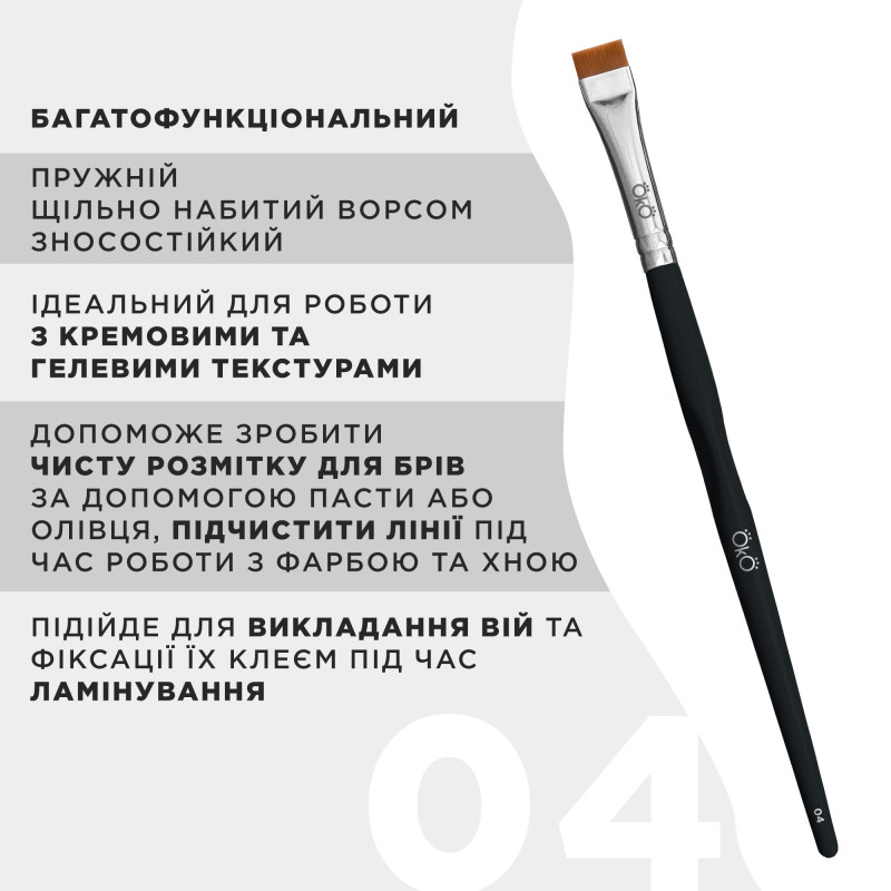 Eyebrow brush OKO - BLACK EDITION - №4 (wide straight)