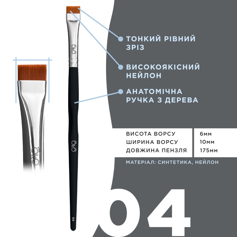 Eyebrow brush OKO - BLACK EDITION - №4 (wide straight)