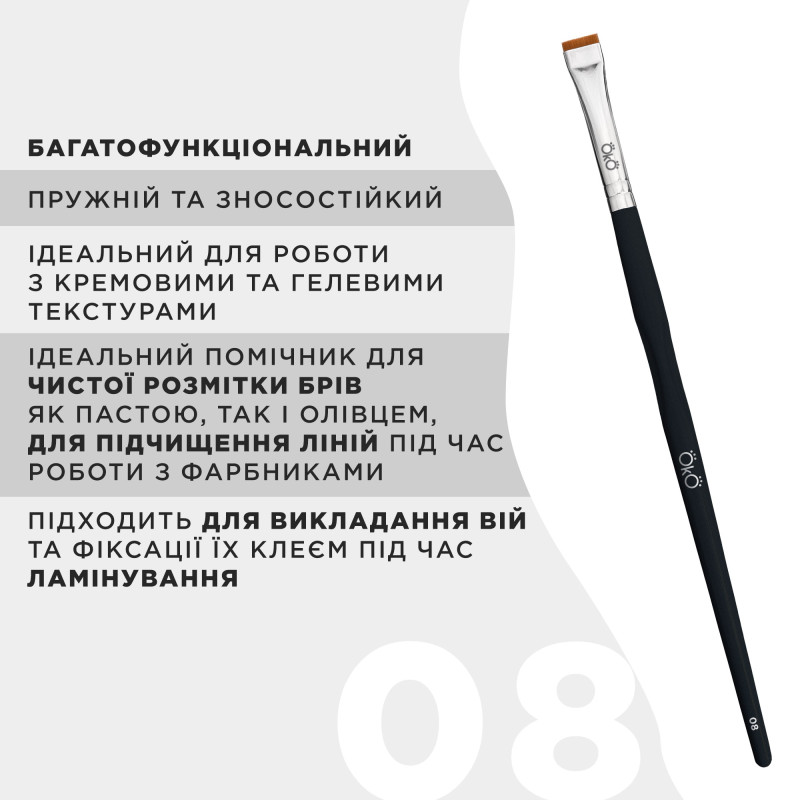 Пензель для брів OKO - BLACK EDITION - №8 (широка пряма)