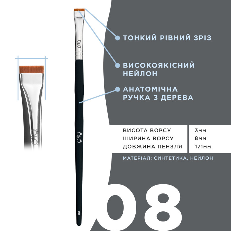 Пензель для брів OKO - BLACK EDITION - №8 (широка пряма)