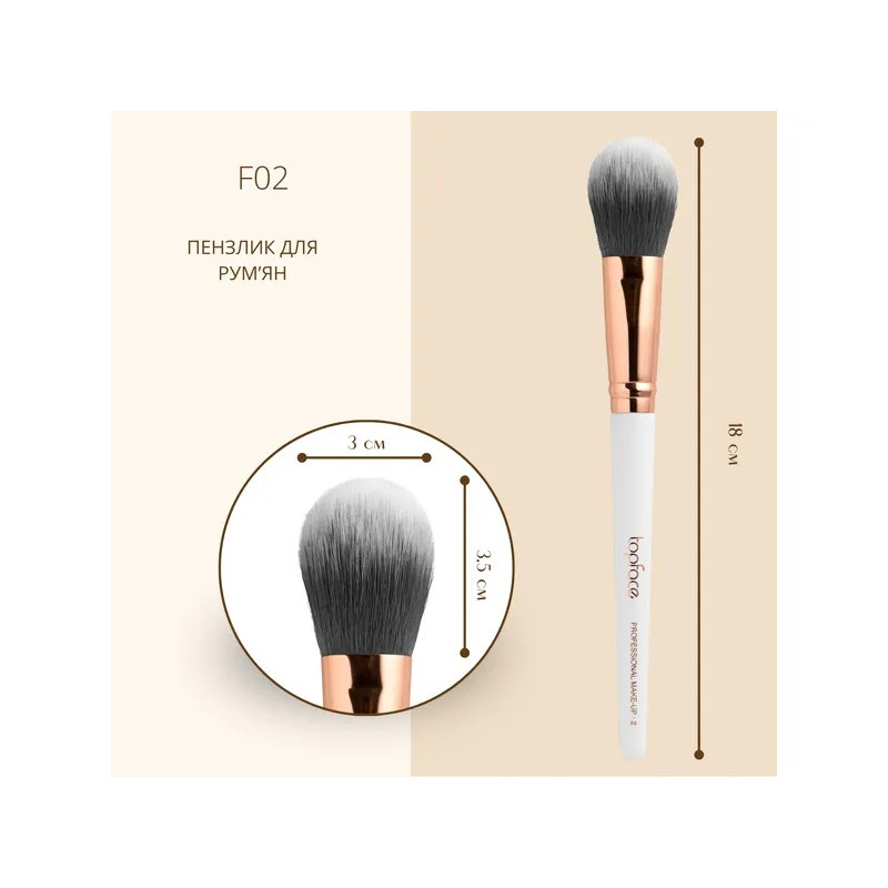Пензель для рум'ян TopFace / (PT901) F-02