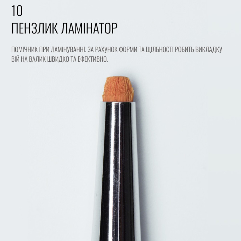 Пензлик Sculptor №10 / ламінатор