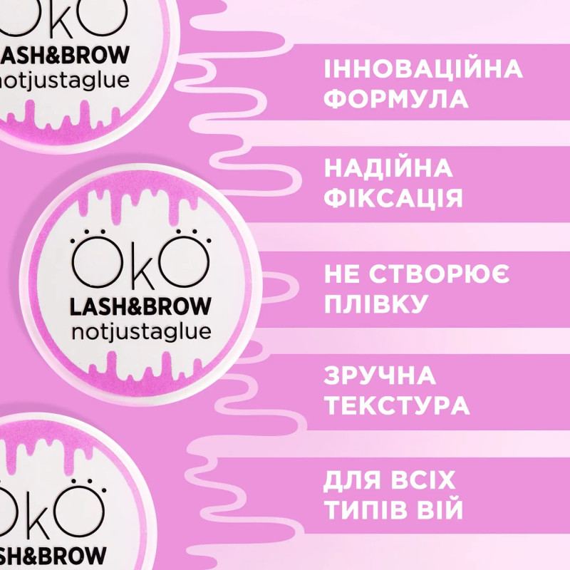 Клей без клею OKO/Lash Lami Balm, 15 мл
