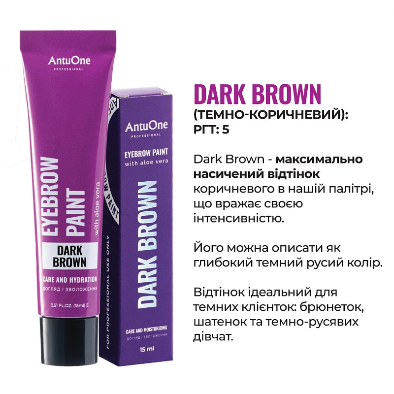 Краска для бровей AntuOne / Eyebrow Paint with Aloe Vera / Dark Brown, 15 мл (туба)