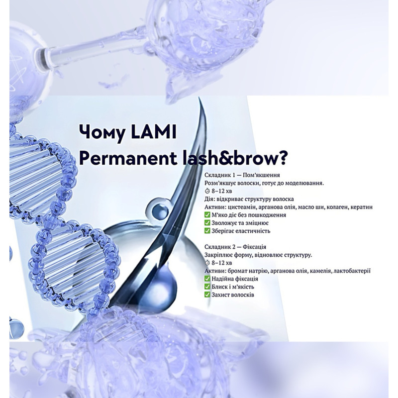 Набор составов для ламинирования ресниц и бровей Permanent Lash&Brow (2 флакона по 5 мл)