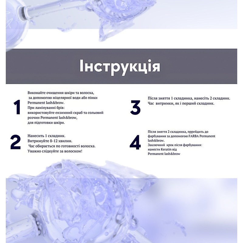 Набор составов для ламинирования ресниц и бровей Permanent Lash&Brow (2 флакона по 5 мл)