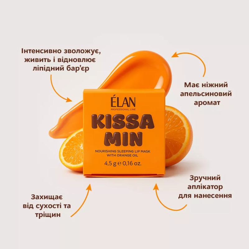 Нічна маска для губ живильна з олією апельсина ELAN - Kissamin, 4.5 г