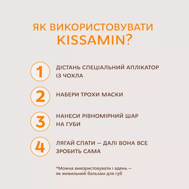 Нічна маска для губ живильна з олією апельсина ELAN - Kissamin, 4.5 г