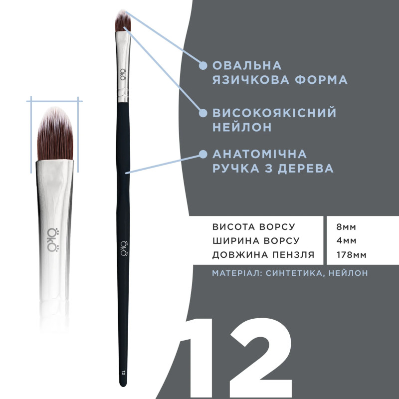 OKO Eyebrow Brush - BLACK EDITION - No. 12 (tongue-shaped)