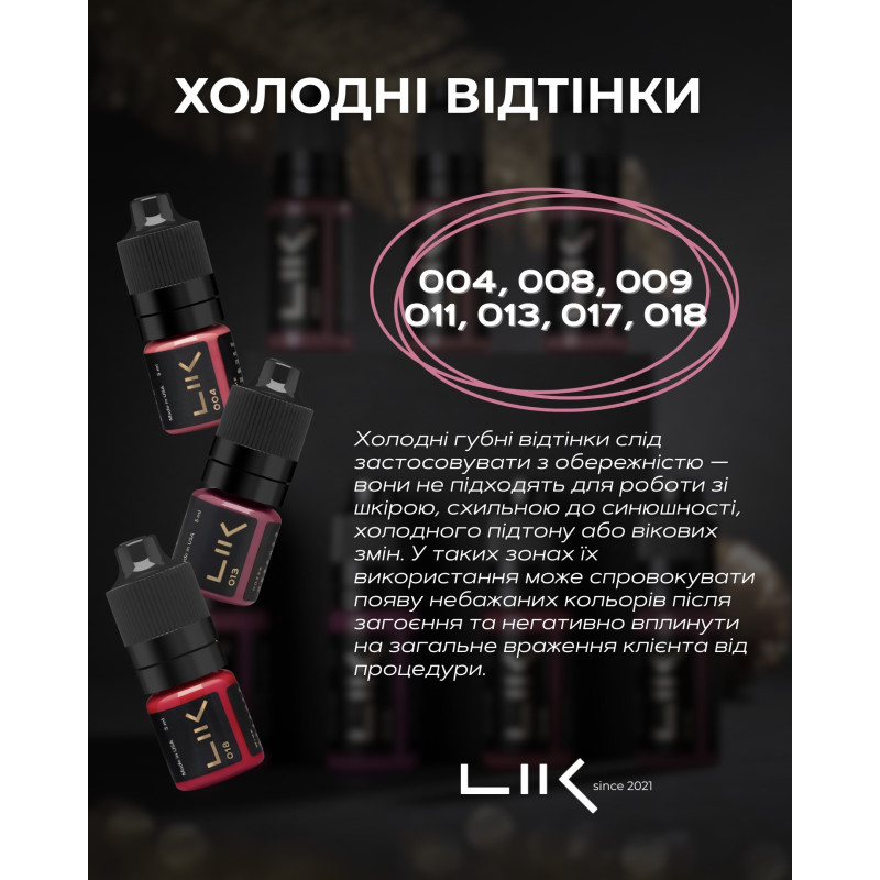 Пігмент для перманентного макіяжу Lik Lips / 017 Kim, 5 мл