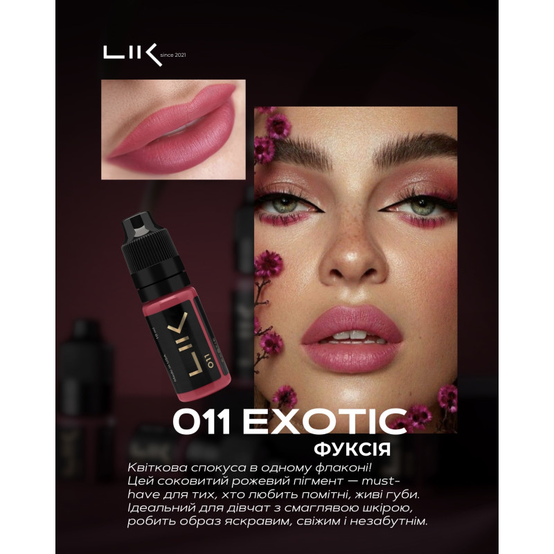 Пигмент для перманентного макияжа Lik Lips / 011 Exotic, 5 мл