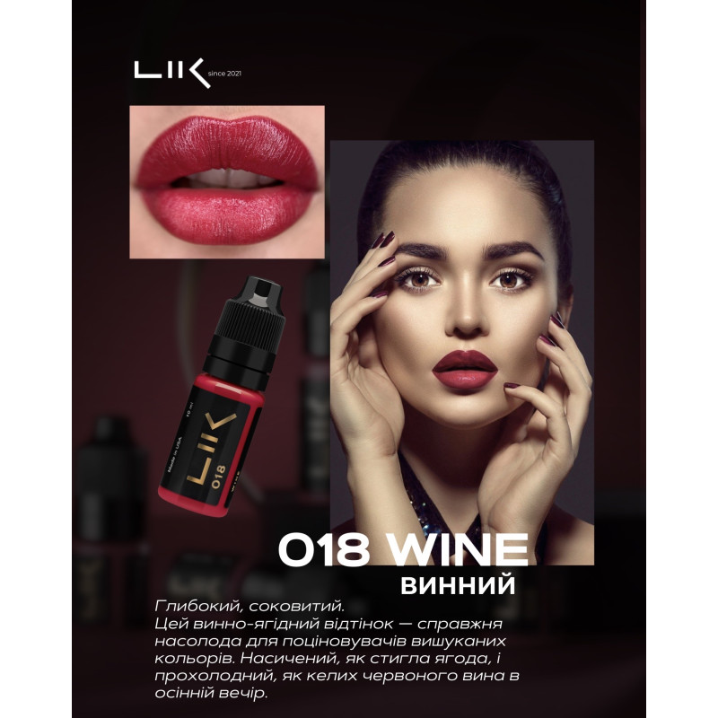 Пігмент для перманентного макіяжу Lik Lips / 018 Wine, 10 мл