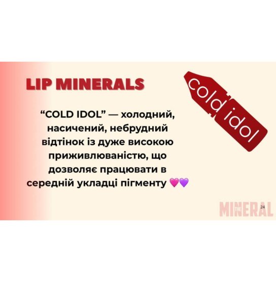 Пігмент для татуажу губ The Mineral - Cold Idol, 6 мл