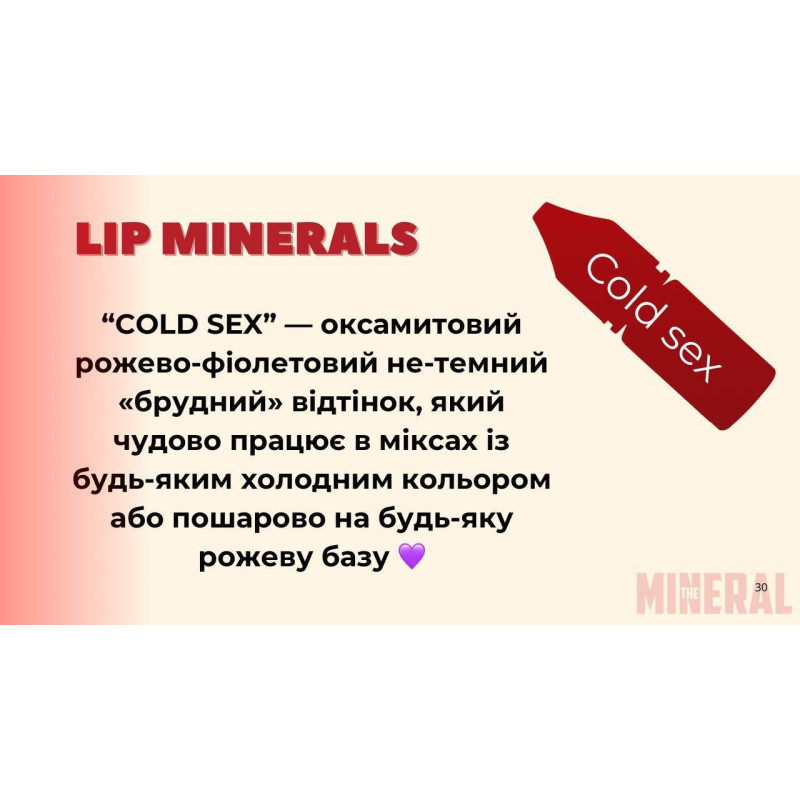 Пігмент для татуажу губ The Mineral - Cold Sex, 6 мл