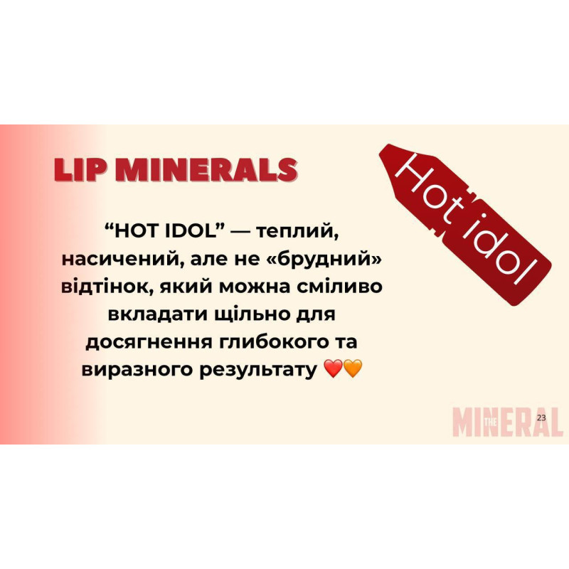 Пігмент для татуажу губ The Mineral - Hot Idol, 6 мл