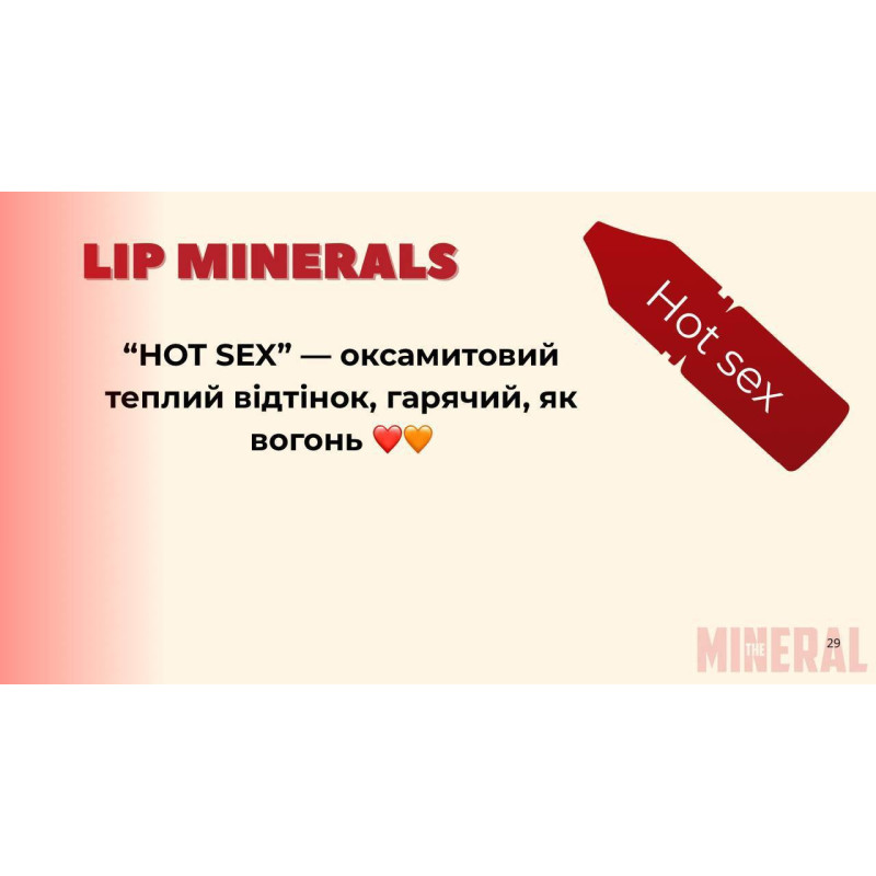 Пигмент для татуажа губ The Mineral - Hot Sex, 6 мл