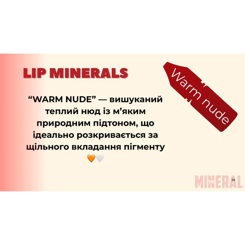 Пигмент для татуажа губ The Mineral - Warm Nude, 6 мл