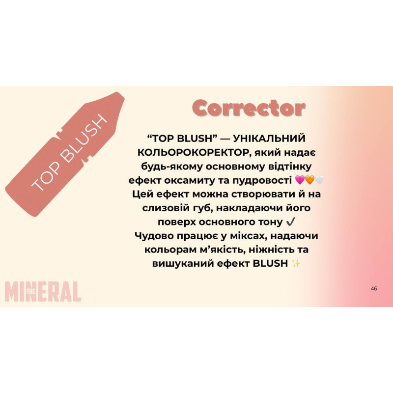 Пигмент-корректор для перманентного макияжа губ The Mineral - Top Blush, 6 мл