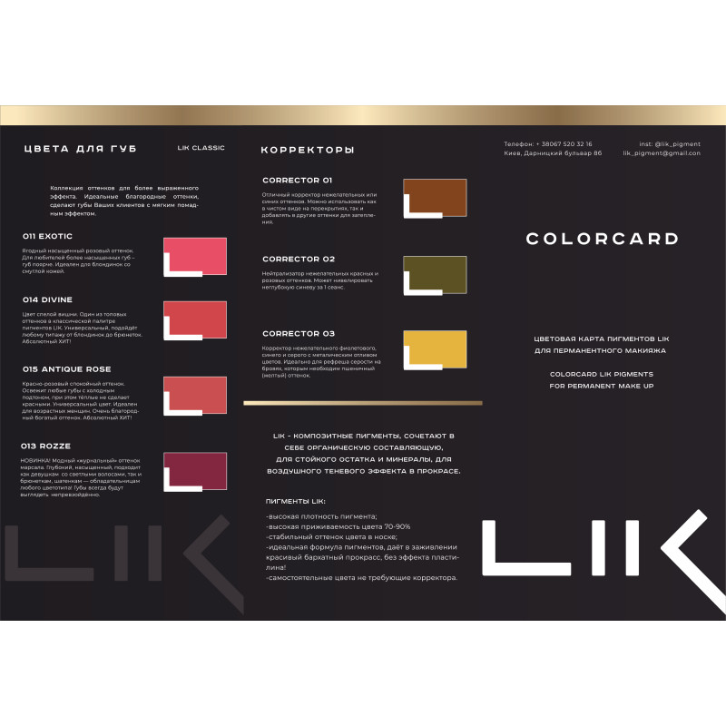 Пігмент для перманентного макіяжу Lik Lips/011 Exotic, 5 мл