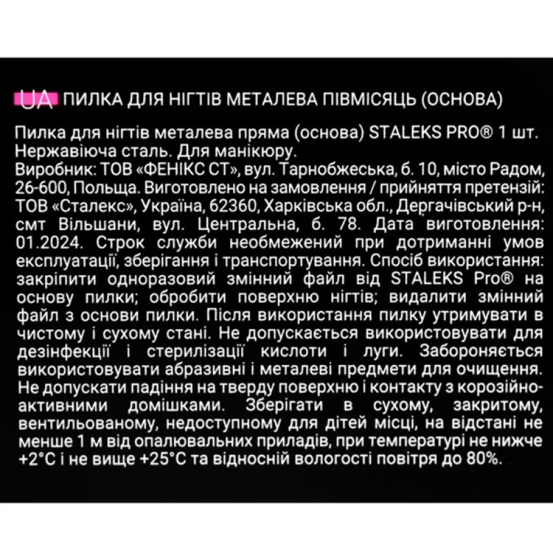 Пилка-основа металлическая полумесяц STALEKS PRO EXPERT 40