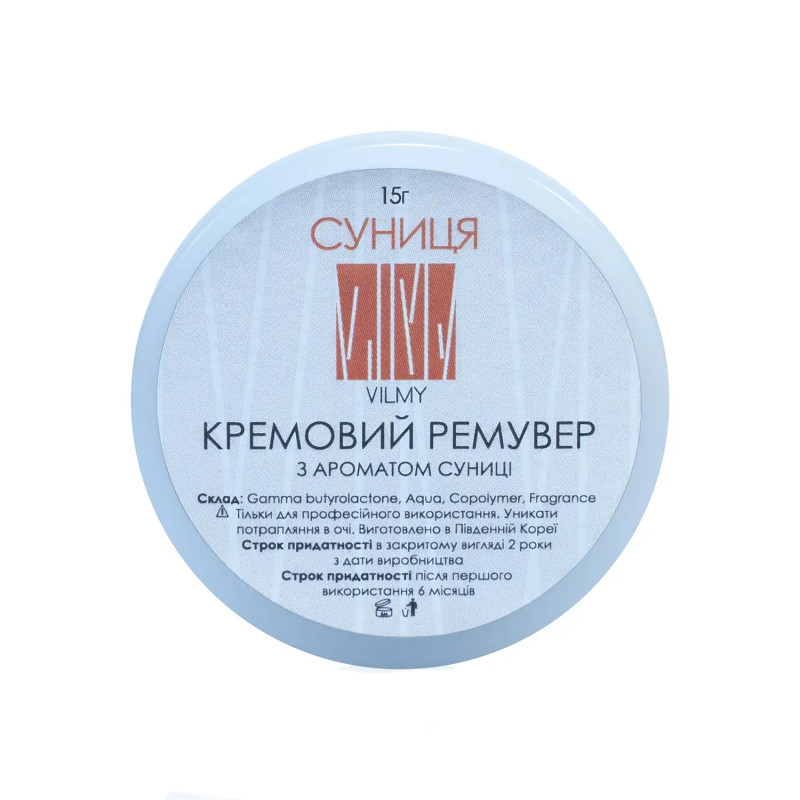 Ремувер кремовий VILMY - суниця, 15 г (БАНОЧКА)
