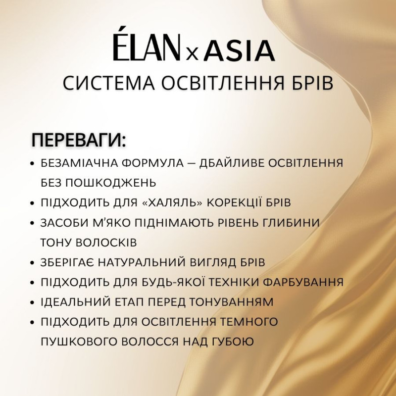 Крем для освітлення брів ELAN х Asia - BrowLIGHT, 10 мл