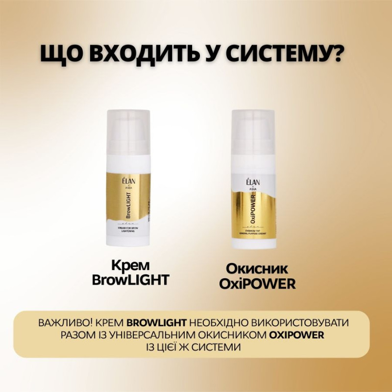Крем для освітлення брів ELAN х Asia - BrowLIGHT, 10 мл