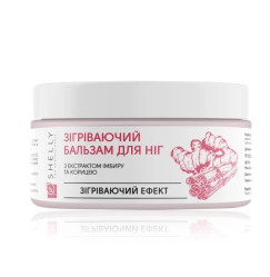 Бальзам согревающий для ног Shelly с экстрактом имбиря и корицей, 200 мл