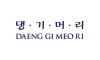 DAENG GI MEO RI