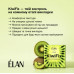 Fixing balm for eyelash lamination ELAN x Sylin - KiwiFix, 10 g