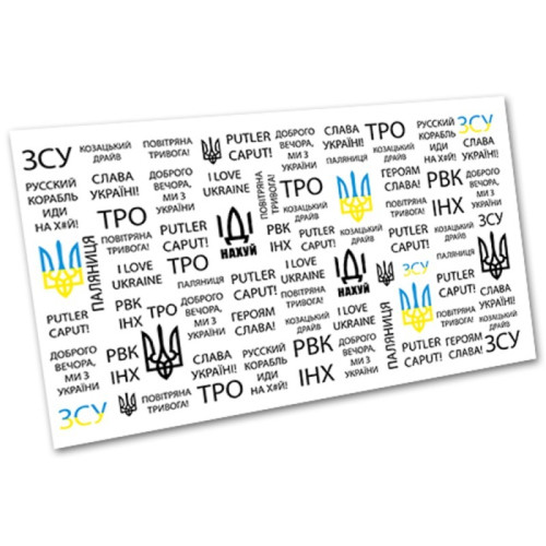 Наклейки для слайдер дизайну нігтів FURMAN / українські слова / 5151_IVN(3133)