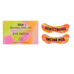 Патчи силиконовые для глаз ZOLA x Yuliya Lash Vin (1 пара) / чистий мед, божественно
